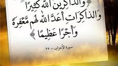 خطوات عملية تجعلك من الذاكرين الله كثيرًا
