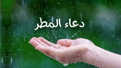 من دعاء النبي عند نزول المطر