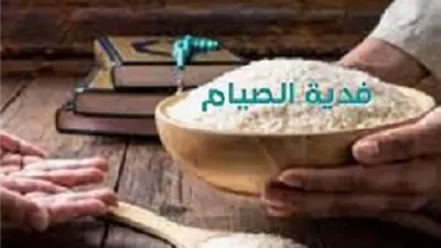 هل تُجزىء الفدية عما أفطرته فى رمضان؟