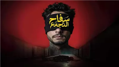 تعرف على أخر إيرادات فيلم 