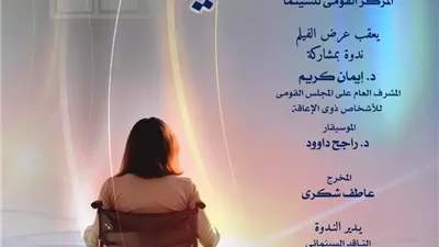 نادى سينما أوبرا الأسكندرية يعرض 