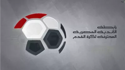 تعديل موعد مباراة الزمالك والمصري في الدوري بسبب الكونفدرالية
