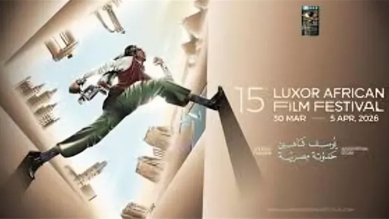 مهرجان الأقصر للسينما