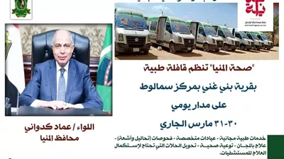 قافلة طبية مجانية ضمن المبادرة الرئاسية 