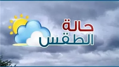 ذروة الامطار الاربعاء .. الارصاد تكشف تفاصيل حالة الطقس