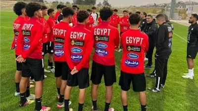 منتخب مصر يختتم تدريباته لمواجهة المغرب بالتصفيات الأفريقية للناشئين