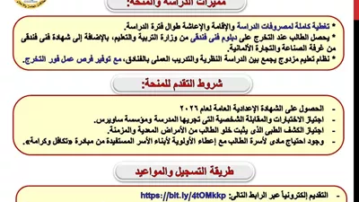 تعليم القاهرة: فتح باب التقدم لمنح دراسية مجانية لطلاب الإعدادية