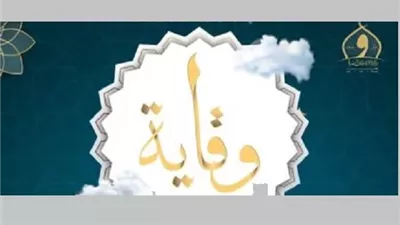 تحت رعاية الأوقاف..وقاية تفتح ملف التنمر المدرسي