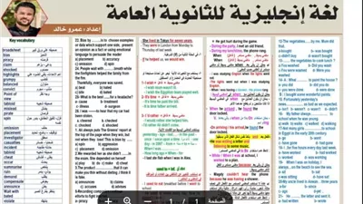 روشتة التفوق في اللغة الانجليزية للثانوية العامة 2026