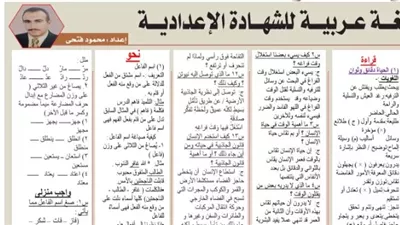 روشتة التفوق في اللغة العربية للشهادة الاعدادية 2026