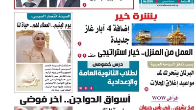 عدد المساء الأسبوعية اليوم السبت 4 أبريل