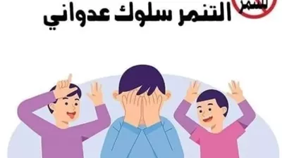 ما هي عقوبة التنمر في القانون؟