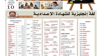 مراجعة هامة في اللغة الإنجليزية للشهادة الإعدادية 2026