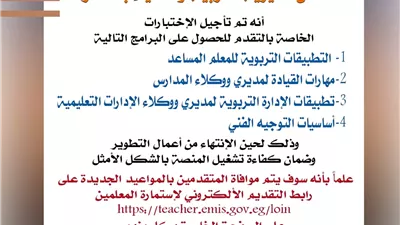 تعليم القاهرة تعلن تأجيل اختبارات البرامج التدريبية للمعلمين
