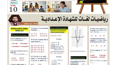 لطلاب الشهادة الإعدادية مراجعة رياضيات لغات للشهادة الاعدادية