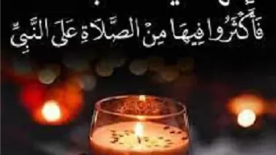 ليلة الجمعة ليلة مباركة فكيف نغتنمها؟