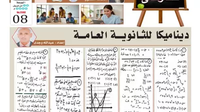 12 سؤالا وإجابتها في مراجعة ديناميكا للثانوية العامة 2026