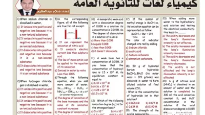 27 سؤالا وإجابتها متعدد ومقالي في كيمياء لغات للثانوية العامة 2026
