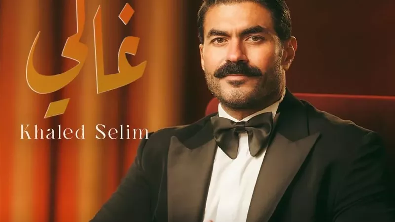 الفنان خالد سليم