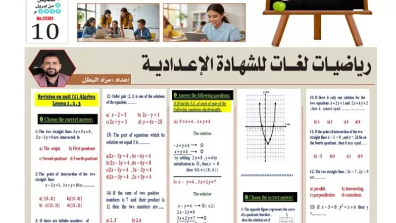 مراجعة الرياضيات