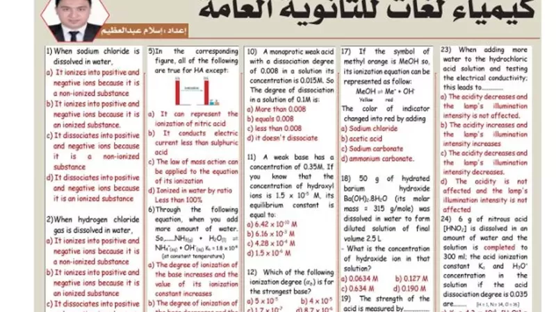 مراجعة الكيمياء لغات
