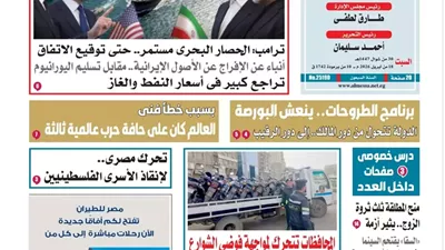 عدد المساء الأسبوعية اليوم السبت 18 أبريل