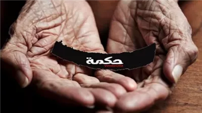 مفاتيح وأسرار الحكمة في القول والعمل