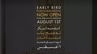 مهرجان القاهرة السينمائي الدولي يعلن فتح باب التقديم لدورته الـ 47