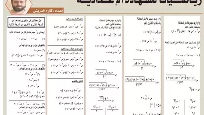 حل أبرز المعادلات في الرياضيات للشهادة الإعدادية 2026