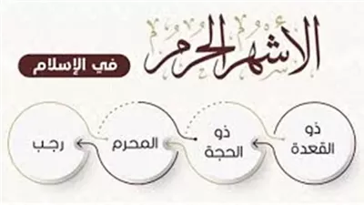 كيف يتحقق في ذو القعدة تعظيم الحرمات ومضاعفة الأجور؟الأوقاف تُجيب