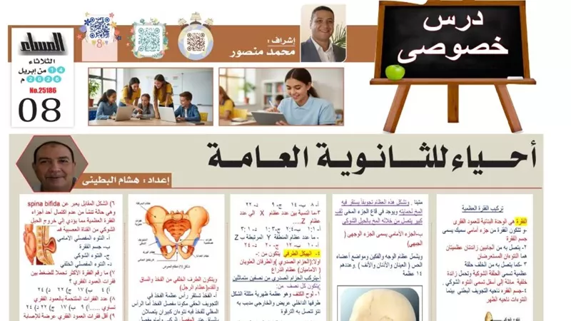 مراجعة احياء ثانوية