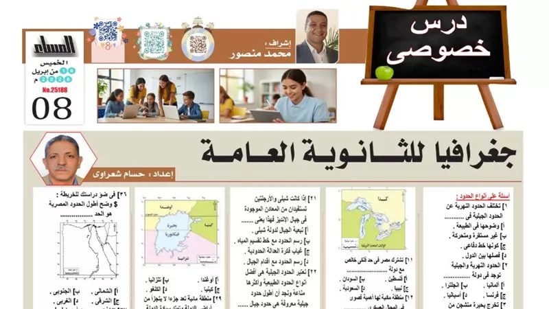 مراجعة الجغرافيا