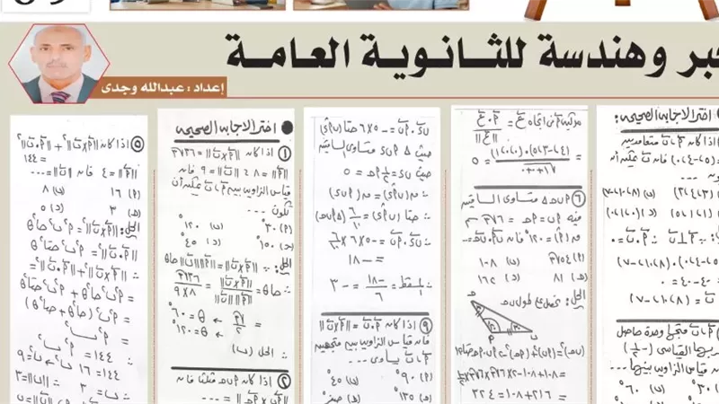 مراجعة مسائل الجبر