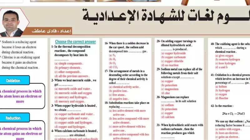 مراجعة علوم لغات