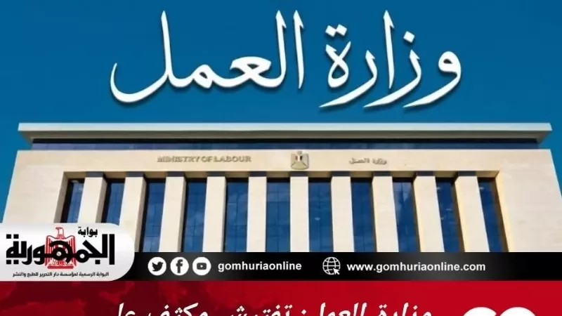 وزارة العمل