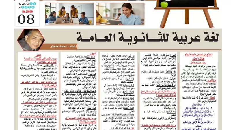 مراجعة عربي ثانوية