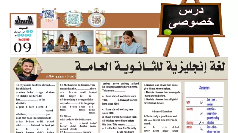 مراجعة انجليزي ثانوية