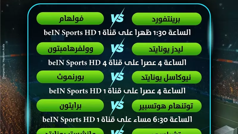 مواعيد مباريات الدوري