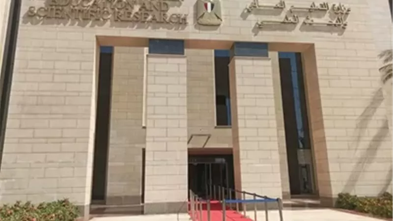 وزارة التعليم العالي