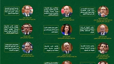 أهم كلمات ممثلي الهيئات البرلمانية حول مشروع قانون حماية المنافسة