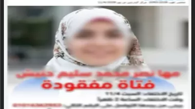 الداخلية تكشف ملابسات اختفاء 