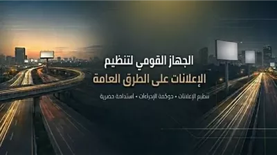 الجهاز القومى لتنظيم الإعلانات يطلق صفحته الرسمية على الفيس بوك