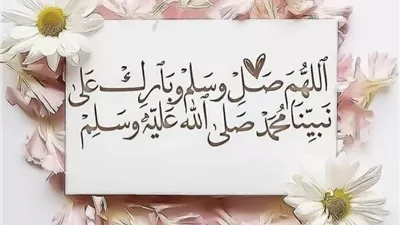 هل يجوز اختصار الصلاة على النبي عند الكتابة إلى