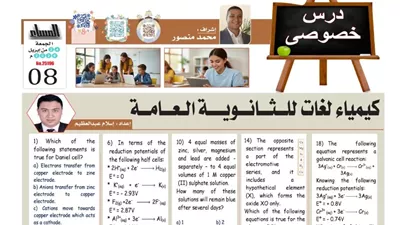 20 سؤالا وإجابتها في الكيمياء لغات لن يخرج عنها امتحان الثانوية العامة 2026