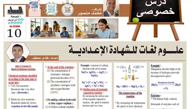 مراجعة نهائية في العلوم لغات لطلاب الشهادية الاعدادية ترم ثاني