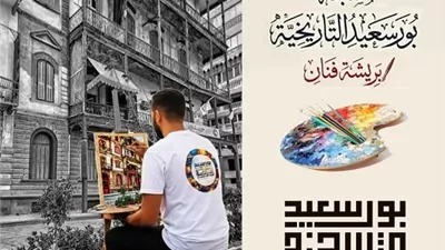 جمعية بورسعيد التاريخية تنظم مسابقة 
