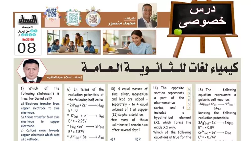 مراجعة كيمياء لغات