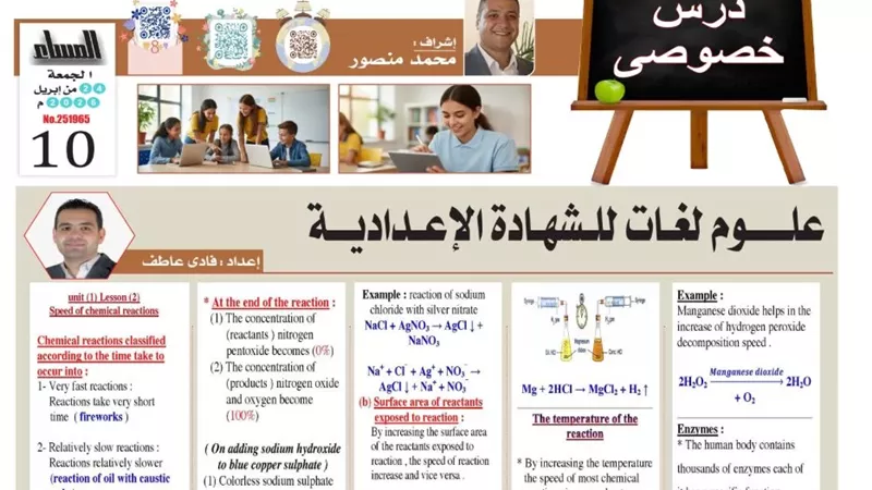 مراجعة علوم لغات