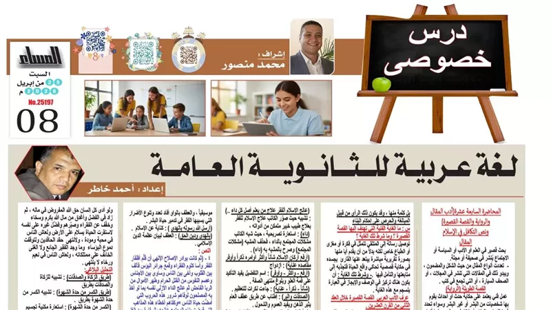مراجعة عربي للثانوية