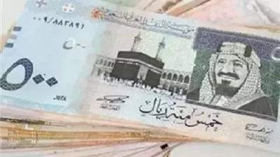 سعر الريال السعودي أمام الجنيه اليوم
